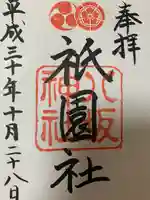 八坂神社(祇園さん)(京都府)