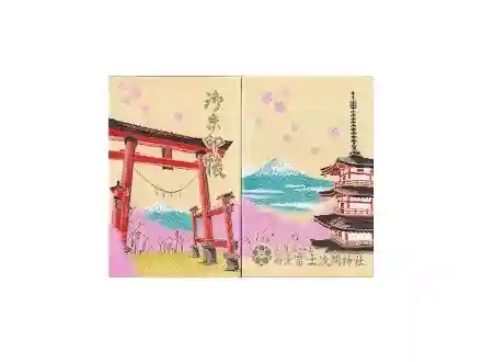 新倉富士浅間神社の御朱印帳