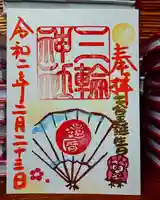 三輪神社の御朱印