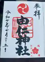 由仁神社(北海道)