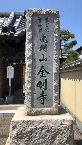 金剛寺のその他建物