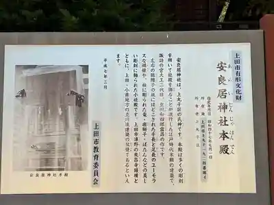 安良居神社(長野県)