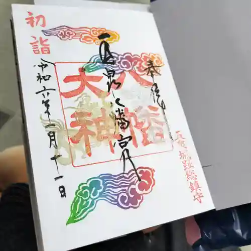 五泉八幡宮(新潟県)