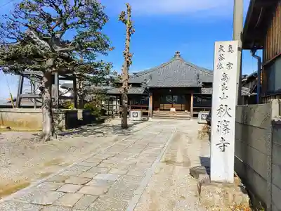 秋篠寺のその他建物