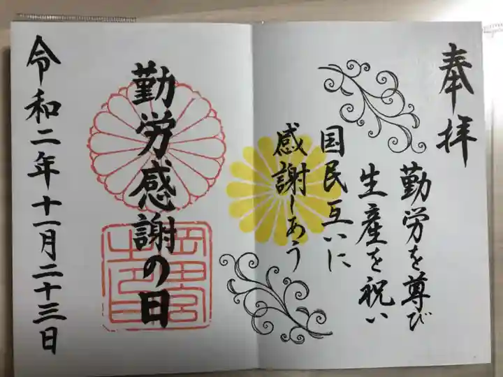 岡田神社の御朱印