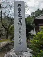 正法寺(埼玉県)