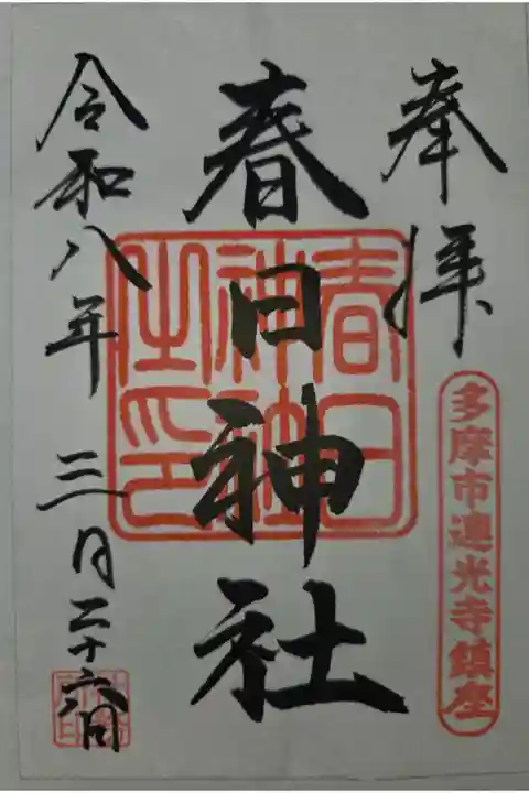 書置き 小野神社にて拝受