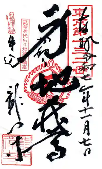 竜門寺の御朱印 2025年11月