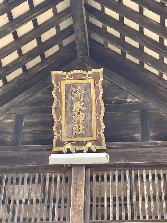 清水神社の本殿・本堂