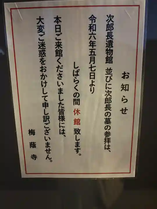 梅蔭寺(静岡県)