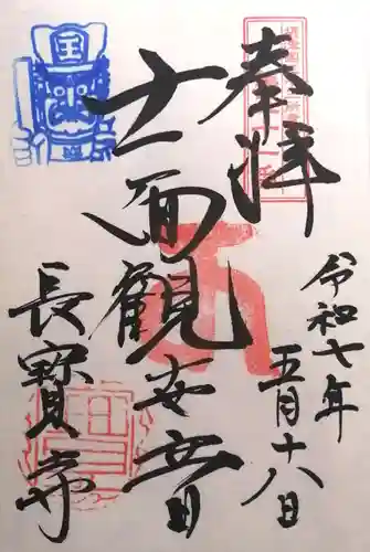 長宝寺(大阪府)