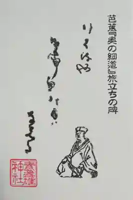 松尾芭蕉の俳句の御朱印