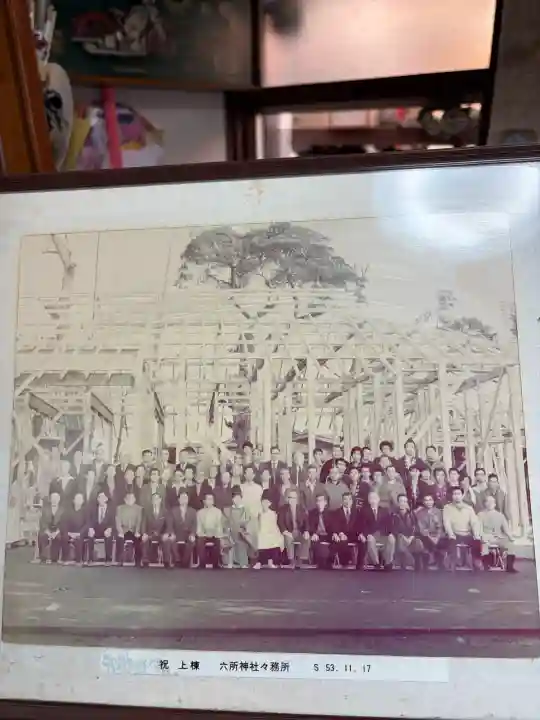 相模国総社六所神社の{uncategorized: "未分類", other: "その他", undefined: "問題あり", building: "その他建物", grave: "お墓", sacred_gate: "鳥居", guardian: "狛犬", statue: "像", buddha: "仏像", history: "歴史", nature: "自然", garden: "庭園", animal: "動物", pagoda: "塔", temizu: "手水舎", mountain_gate: "山門・神門", sanctuary: "本殿・本堂", subordinate: "末社・摂社", art: "芸術", scenery: "景色", jizo: "地蔵", ema: "絵馬", goshuin: "御朱印", omikuji: "おみくじ", items: "授与品その他", amulet: "お守り", goshuincho: "御朱印帳", eats: "食事", festival: "お祭り", votive_dance: "神楽", shichigosan: "七五三参", wedding: "結婚式", experience: "体験その他", initially: "初詣", around: "周辺", anti_infection: "感染症対策"}