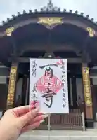 長國寺の御朱印