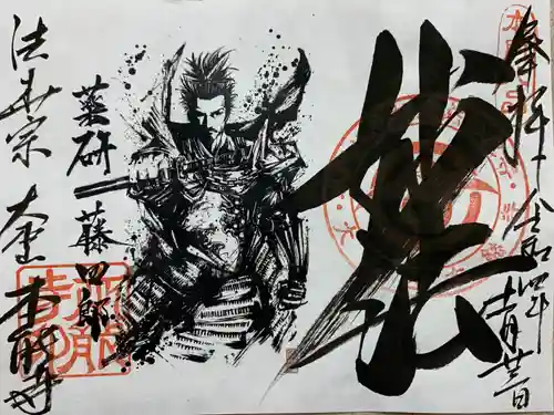 本能寺の御朱印