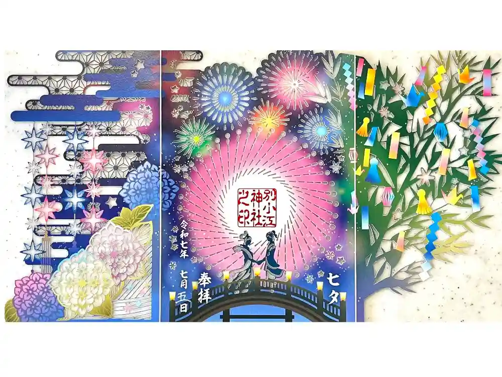 別小江神社の御朱印