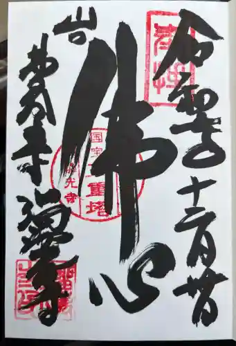 瑠璃光寺(山口県)