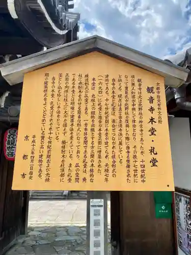 東向観音寺の歴史