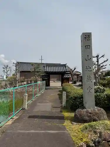 地蔵寺(愛知県)