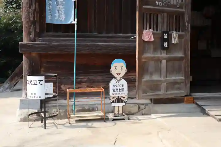 岩之上堂のその他建物