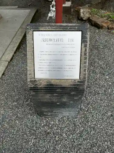 甲斐國一宮 浅間神社(山梨県)