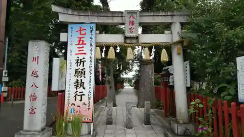 川越八幡宮の鳥居