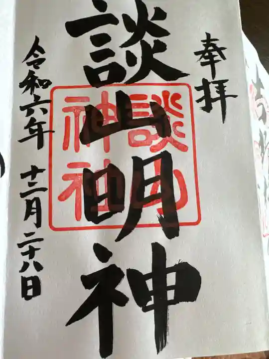 談山神社(奈良県)