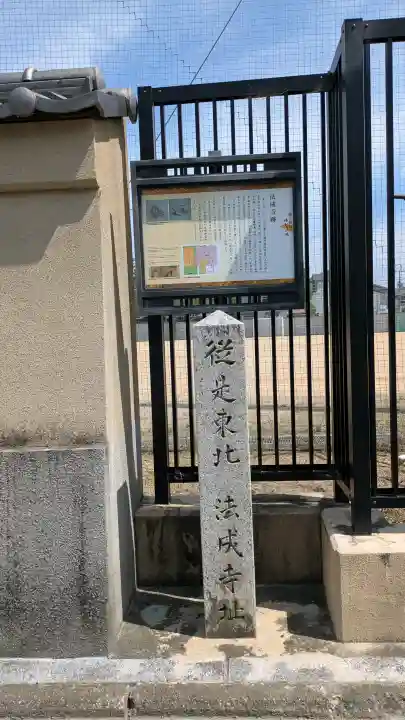 法成寺跡(京都府)
