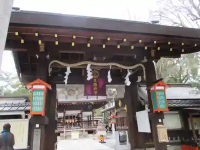 護王神社(京都府)