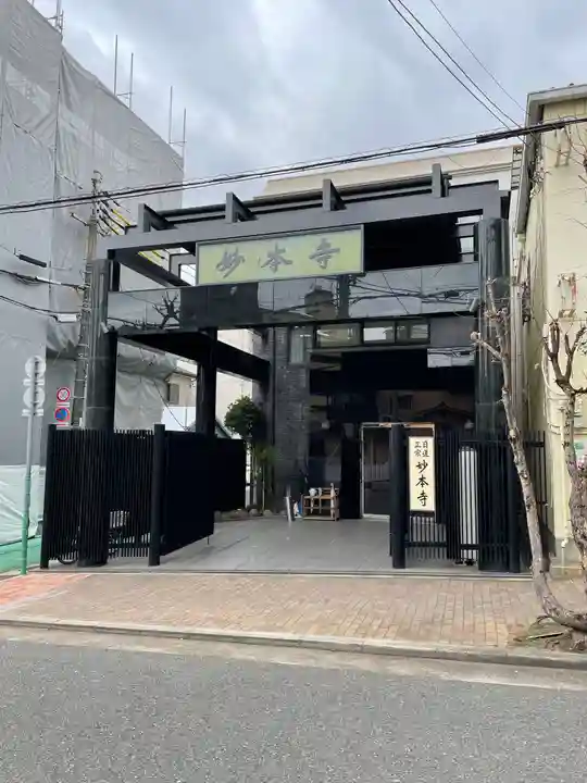 妙本寺のその他建物