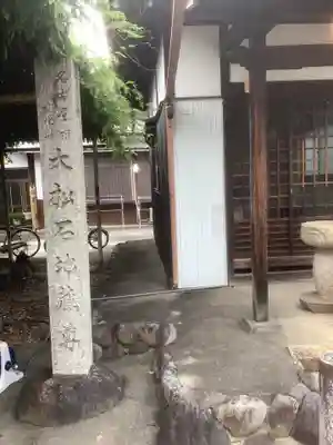 大喜寺のその他建物