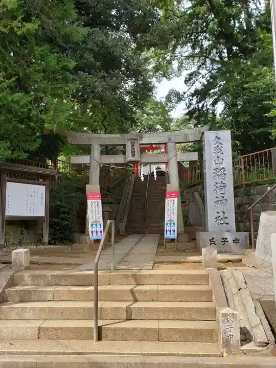 久我山稲荷神社(東京都)