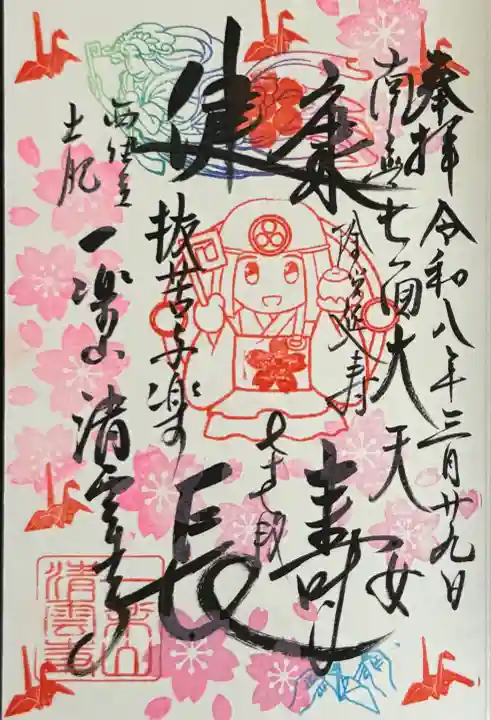 清雲寺の御朱印