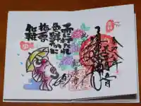 観音寺の御朱印