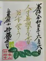 妙福寺(兵庫県)