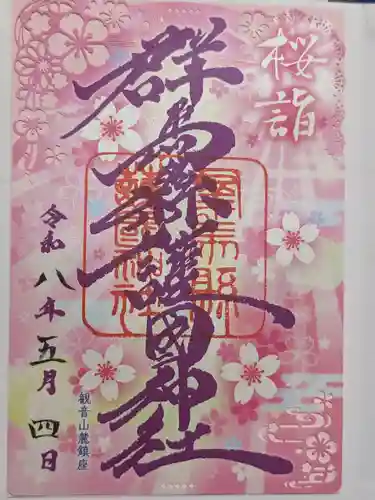 群馬県護国神社(群馬県)