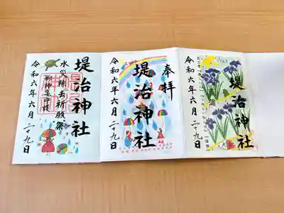 堤治神社の授与品その他