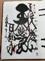 日輪寺(茨城県)