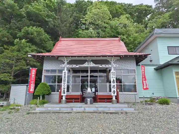 孝恩寺(北海道)