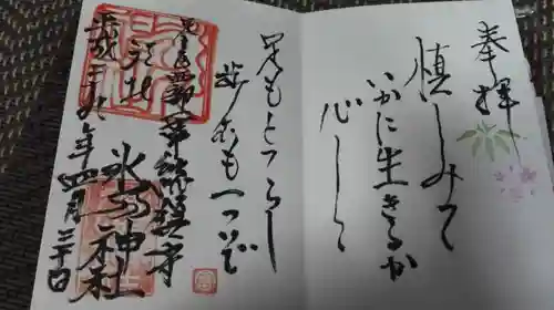 堀之内氷川神社の{uncategorized: "未分類", other: "その他", undefined: "問題あり", building: "その他建物", grave: "お墓", sacred_gate: "鳥居", guardian: "狛犬", statue: "像", buddha: "仏像", history: "歴史", nature: "自然", garden: "庭園", animal: "動物", pagoda: "塔", temizu: "手水舎", mountain_gate: "山門・神門", sanctuary: "本殿・本堂", subordinate: "末社・摂社", art: "芸術", scenery: "景色", jizo: "地蔵", ema: "絵馬", goshuin: "御朱印", omikuji: "おみくじ", items: "授与品その他", amulet: "お守り", goshuincho: "御朱印帳", eats: "食事", festival: "お祭り", votive_dance: "神楽", shichigosan: "七五三参", wedding: "結婚式", experience: "体験その他", initially: "初詣", around: "周辺", anti_infection: "感染症対策"}