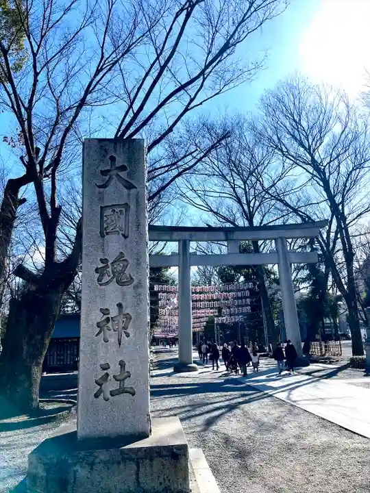 大國魂神社(東京都)