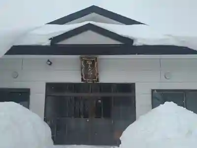 脳天大神 蔵王寺(金峯山修験本宗 北海道別院)(北海道)