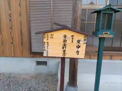 庚申寺のその他建物