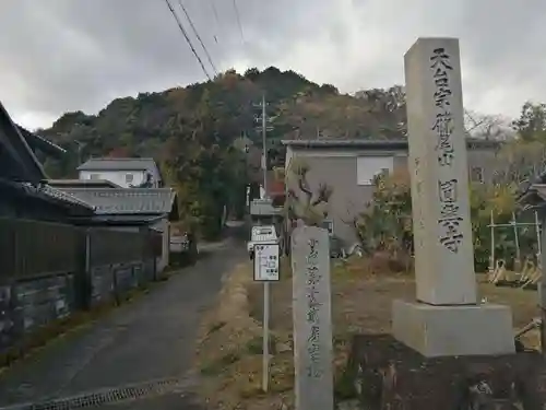 円興寺のその他建物