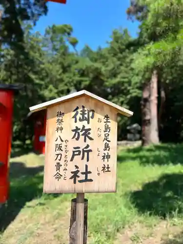 生島足島神社御旅所社(長野県)