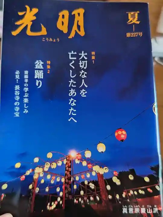 来迎寺(福島県)