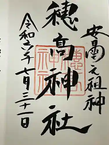 穂高神社本宮(長野県)