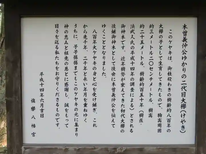 旗挙八幡宮の歴史