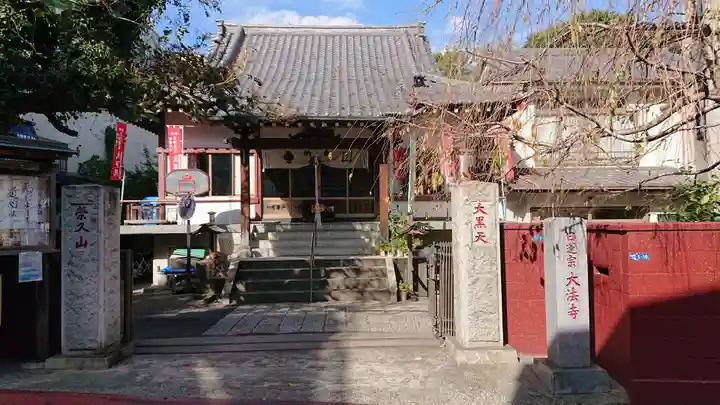 榮久山大法寺のその他建物