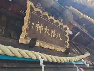 鶴ヶ丸八幡神社(埼玉県)